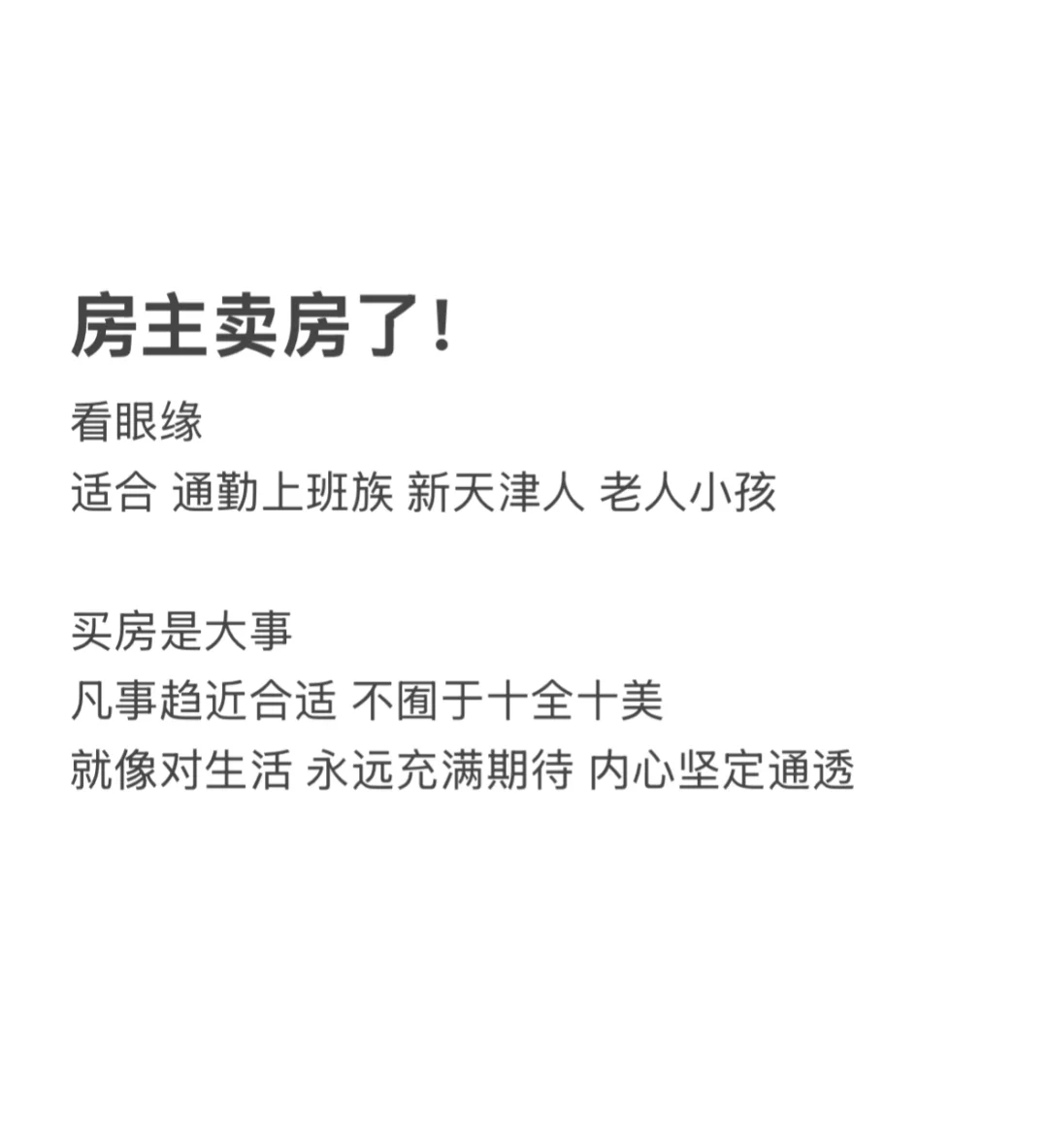 房主降价直售 满五唯一 小红书卖房了