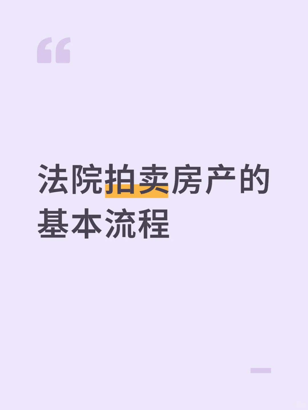 拍卖步骤如下