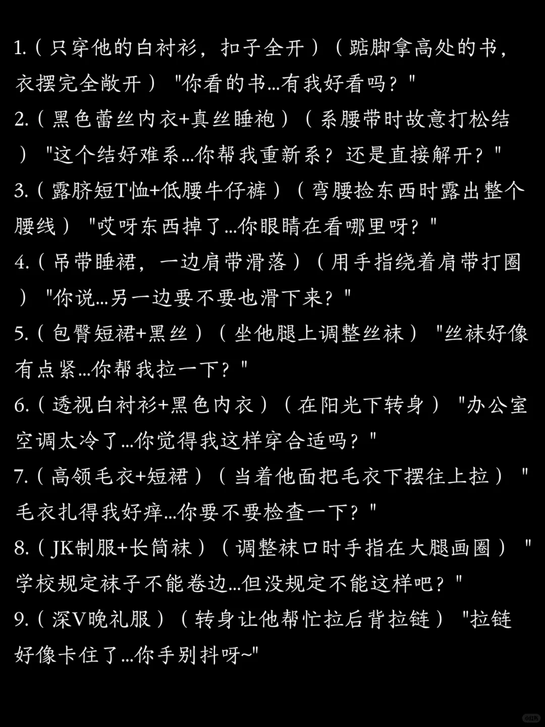 撩npy之今天穿什么（惹火版）