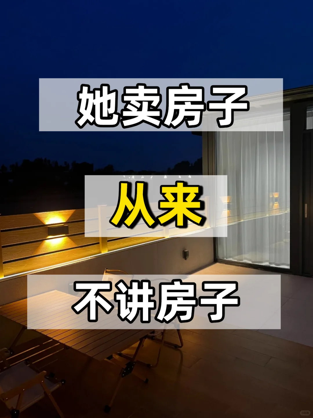 🏠 房产账号这样发，咨询接到手软！