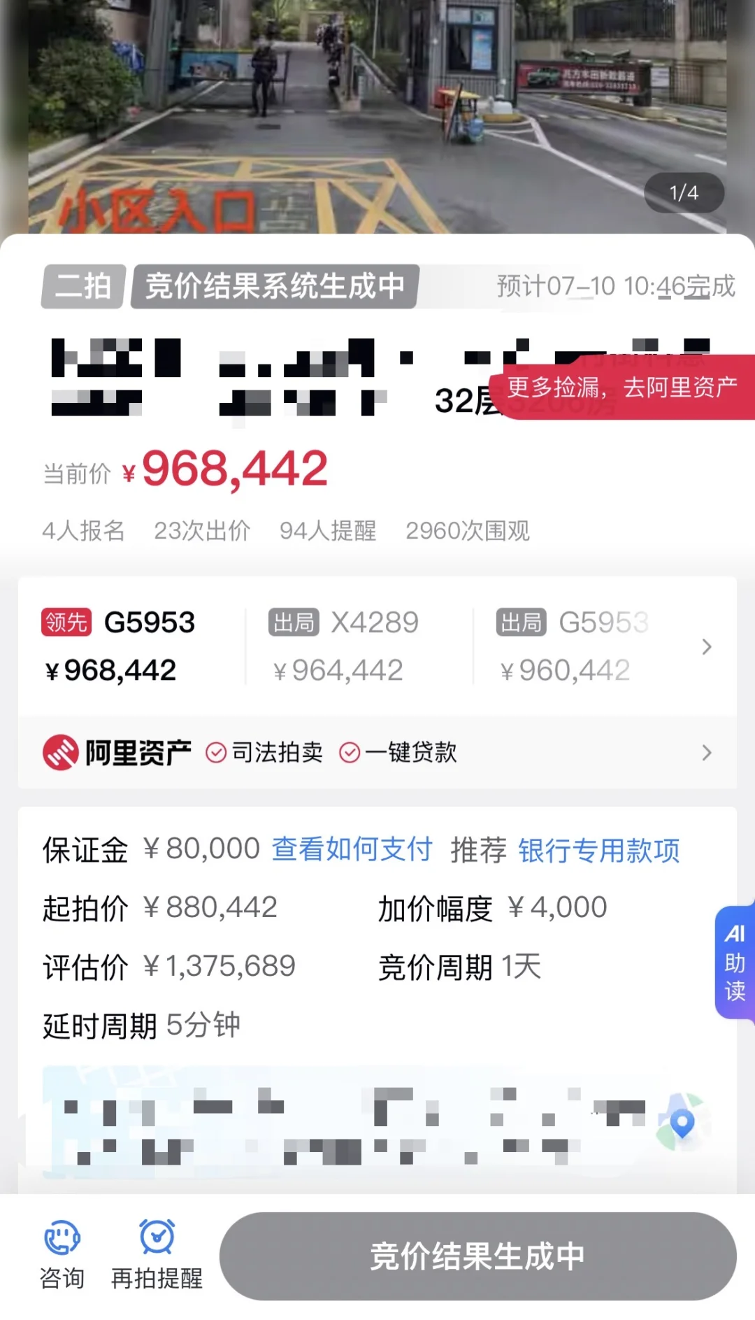 房子被法拍后，我的状态