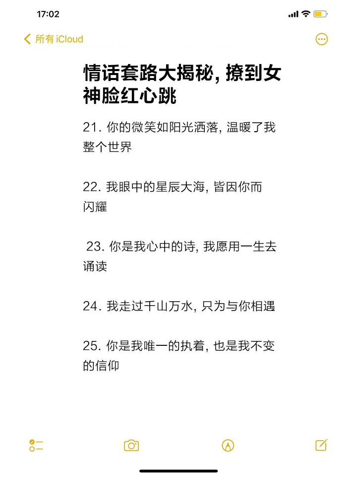 撩妹套路大揭秘，撩到女神脸红心跳
