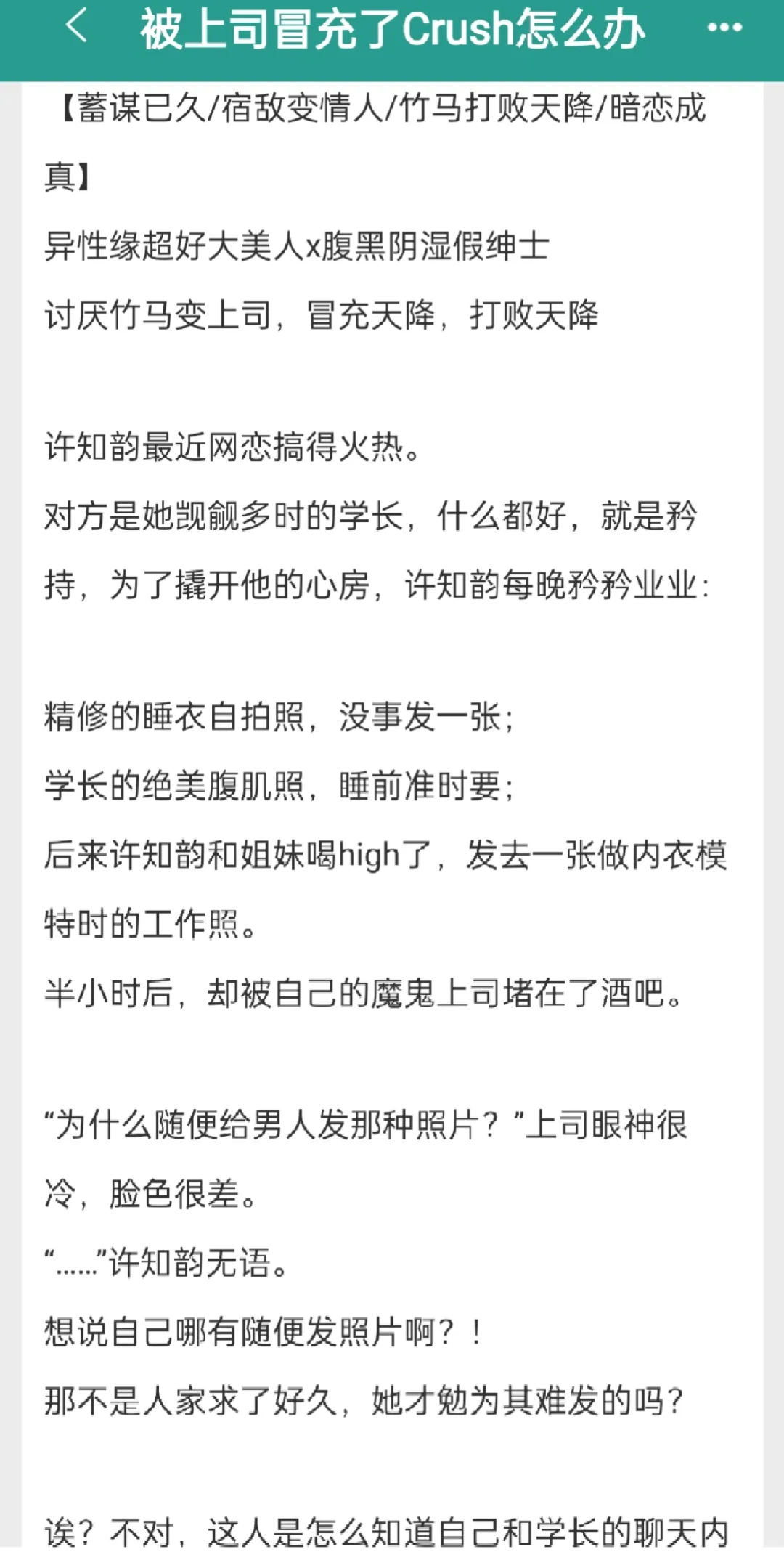 高岭之花冒充暧昧对象，网上撩拨女主