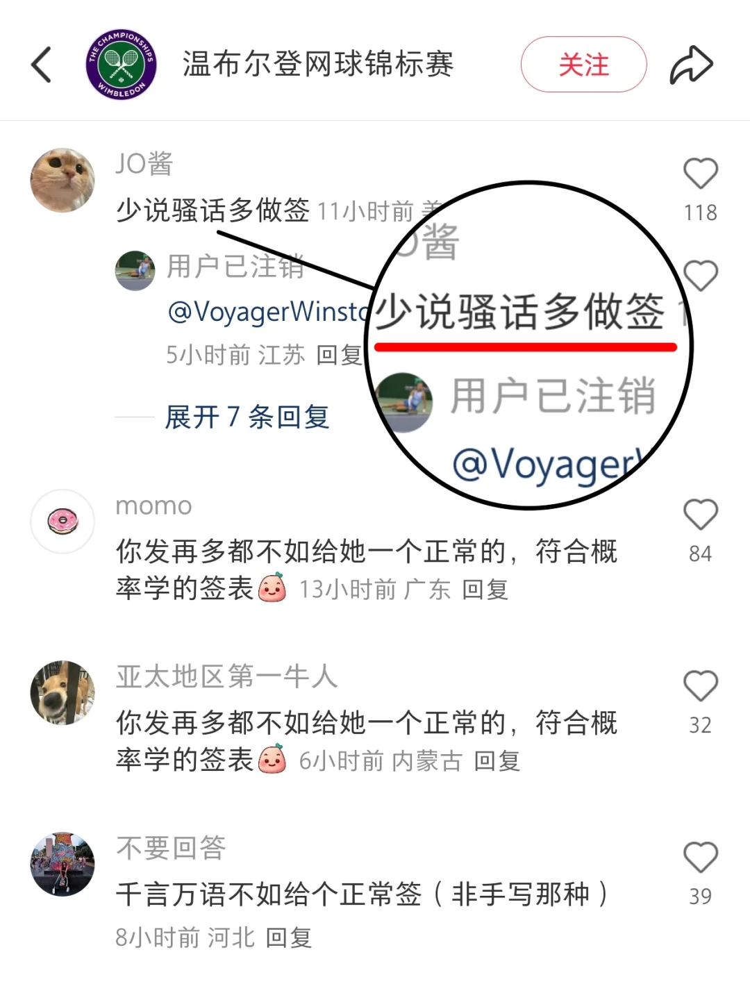 温网在线撩拨郑钦文，球迷纷纷不买账！
