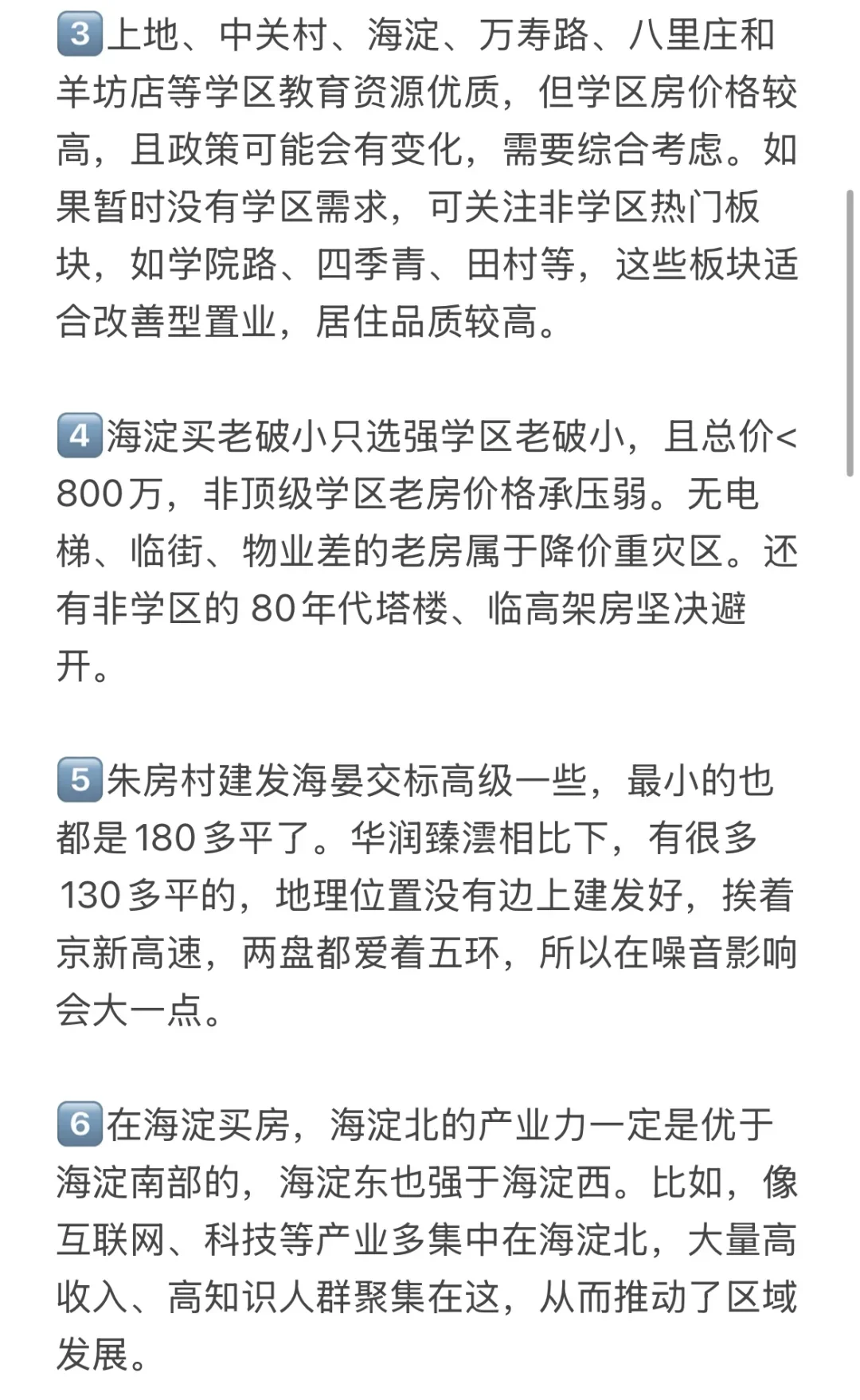 北京楼市，下半年海淀买房正确思路！