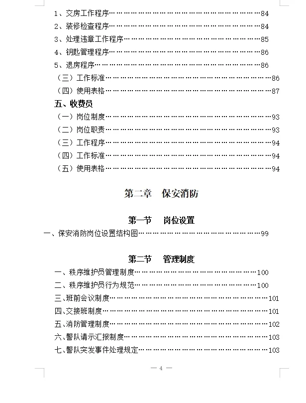 高档写字楼物业管理工作手册