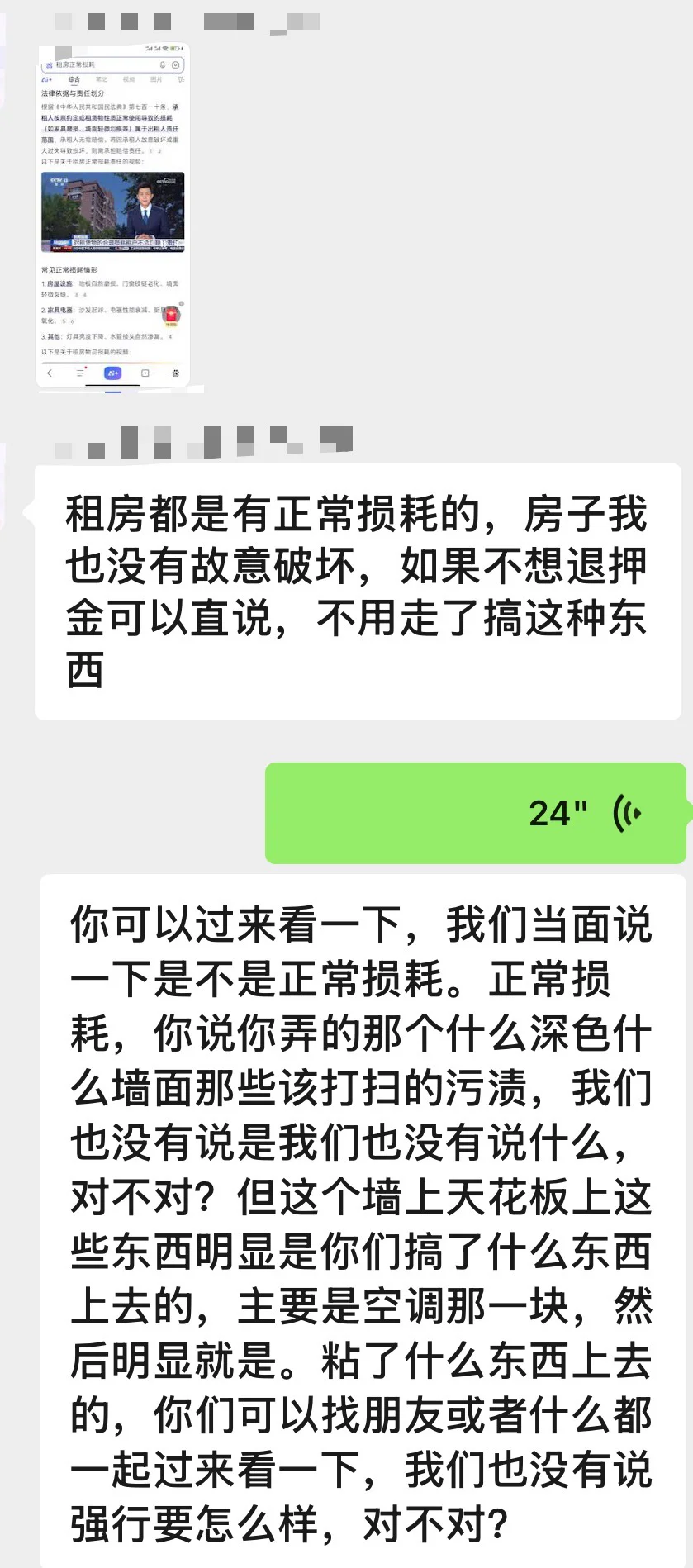 新房出租一年，这算自然损耗吗？