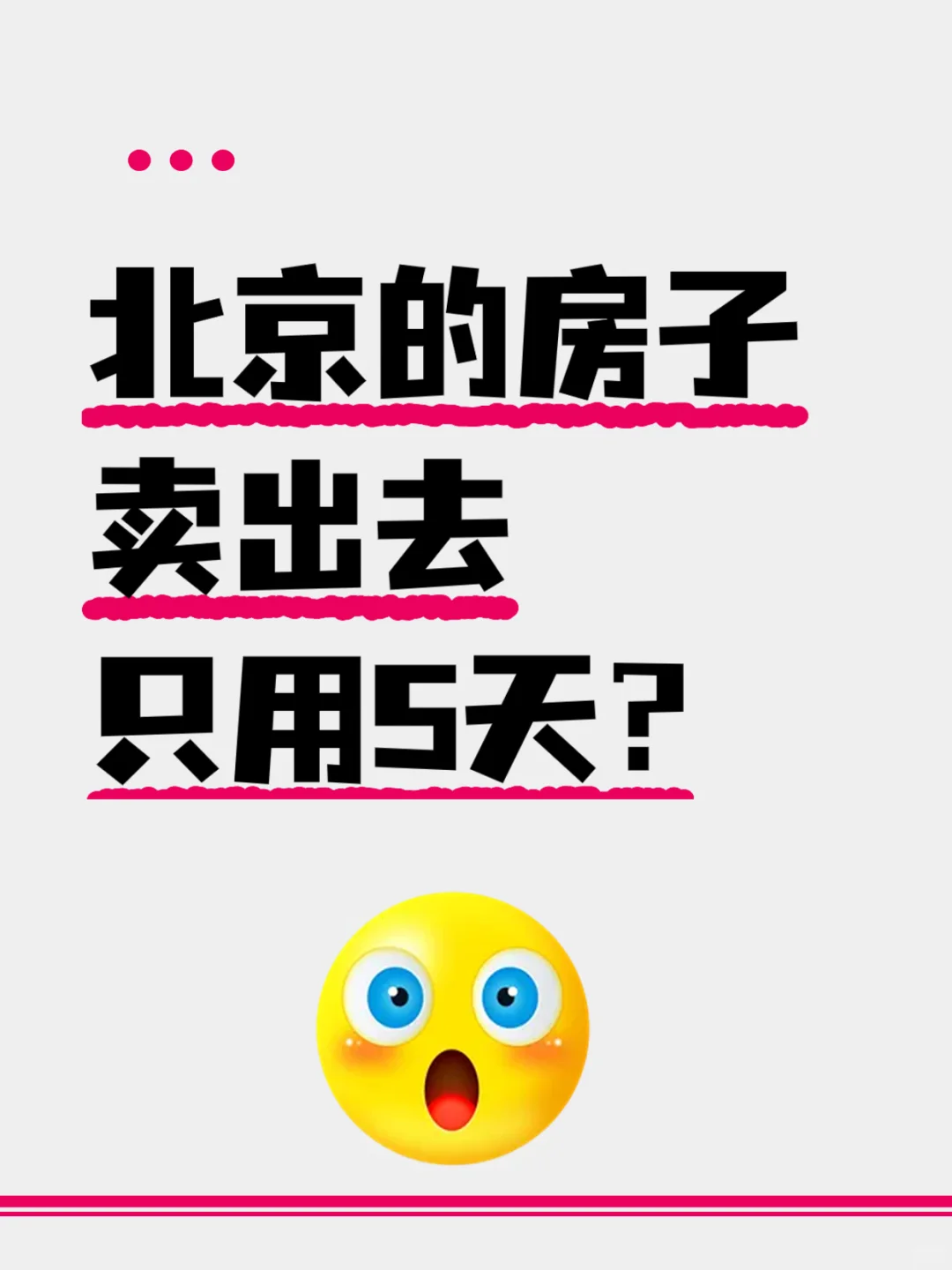 两年没卖掉的房子，5天居然卖出去啦👍