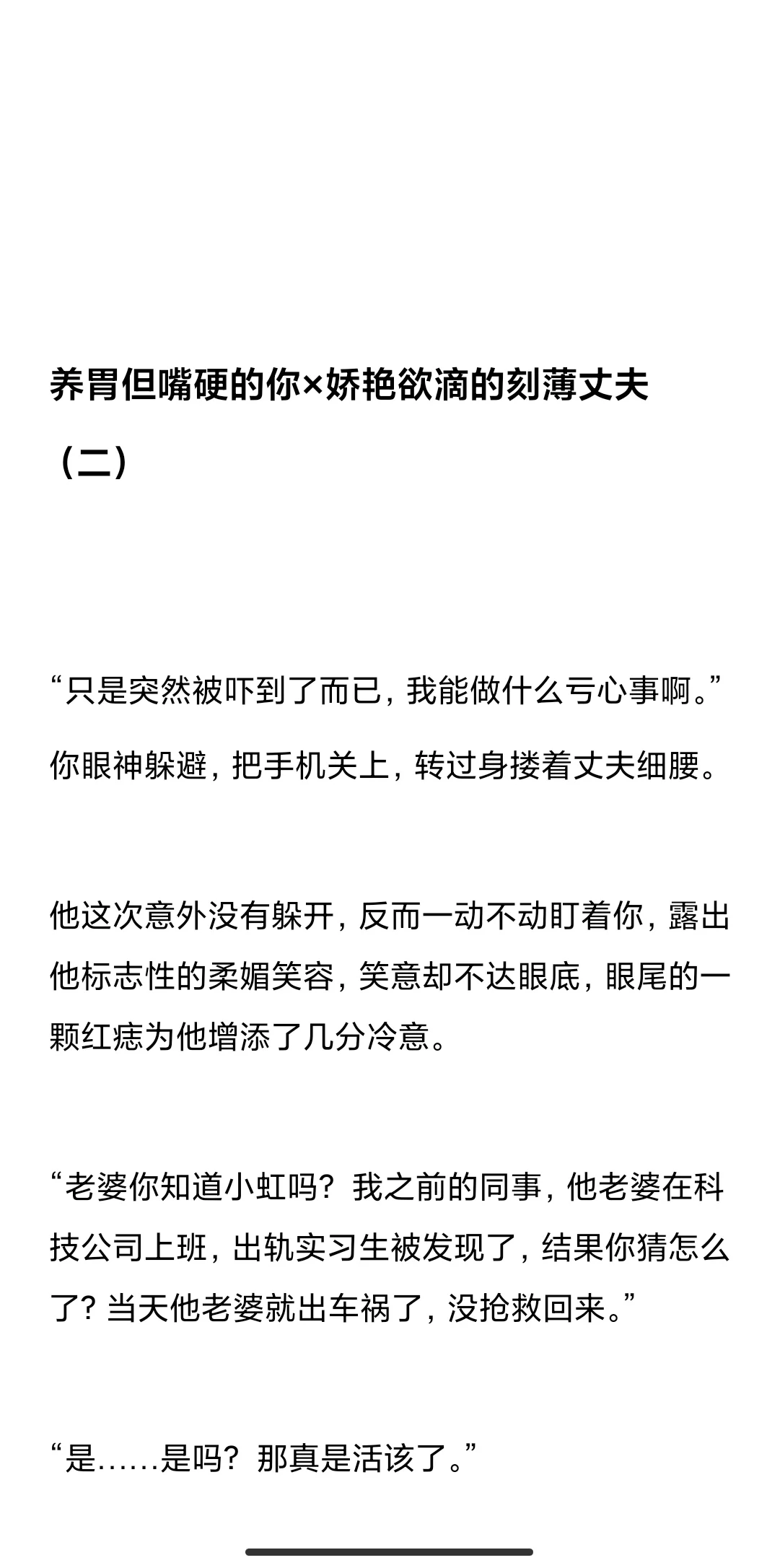 养胃但嘴硬的你×娇艳欲滴的刻薄丈夫（完）