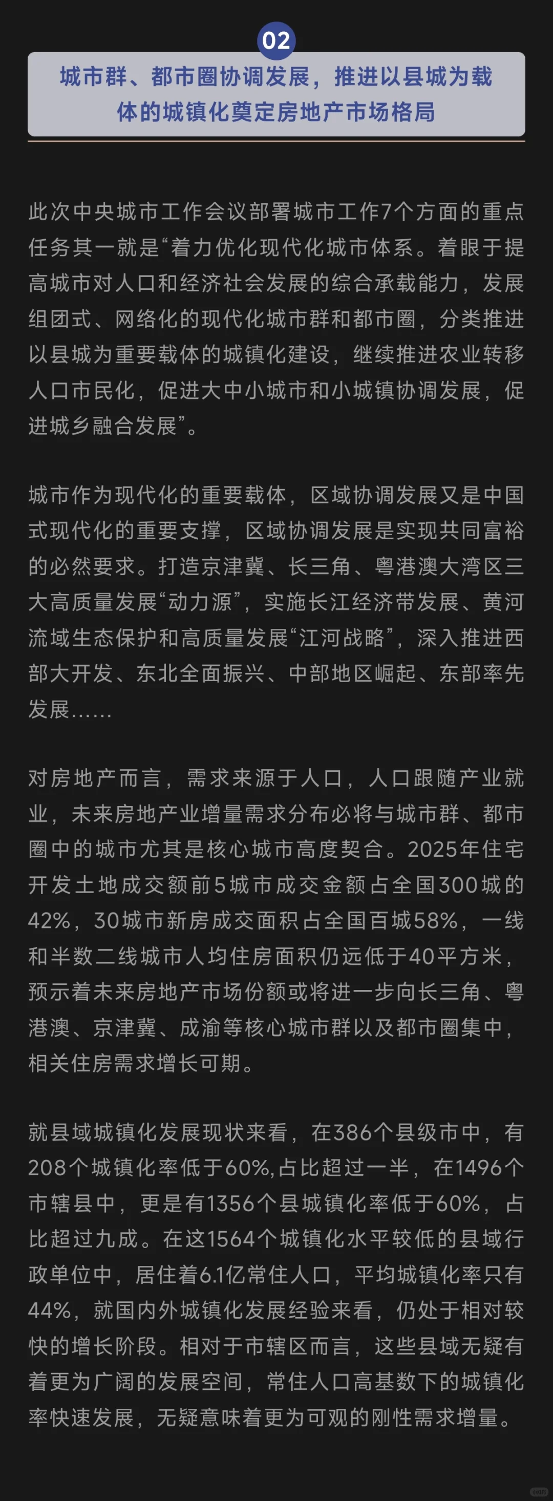 中央城市工作会议有关房地产的五点解读（克