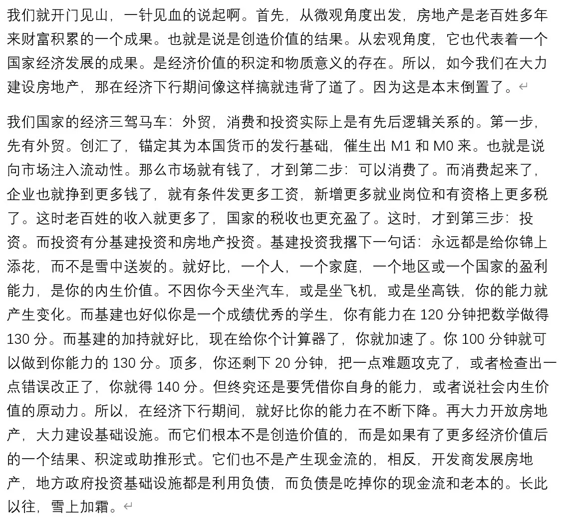 房地产之后会怎么样？
