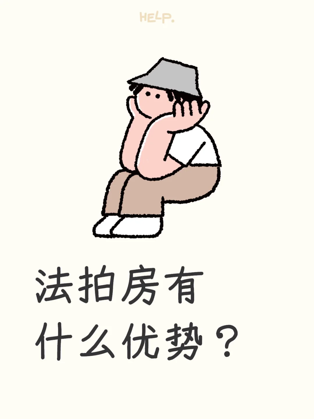 法拍房有什么优势？