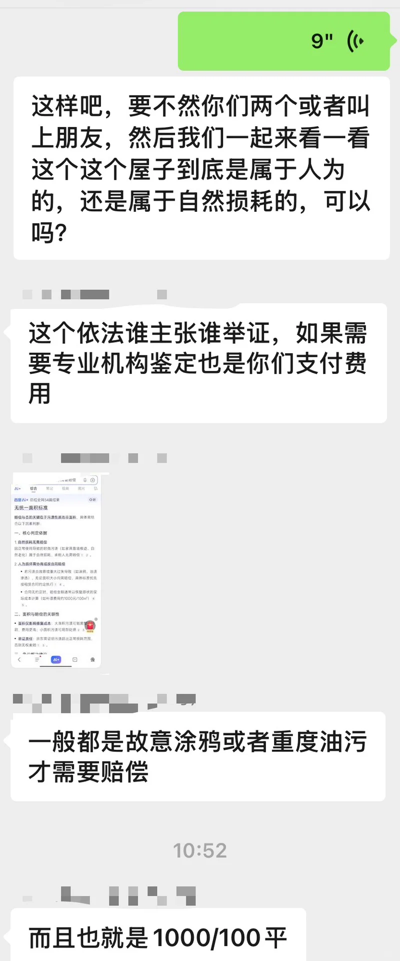 新房出租一年，这算自然损耗吗？