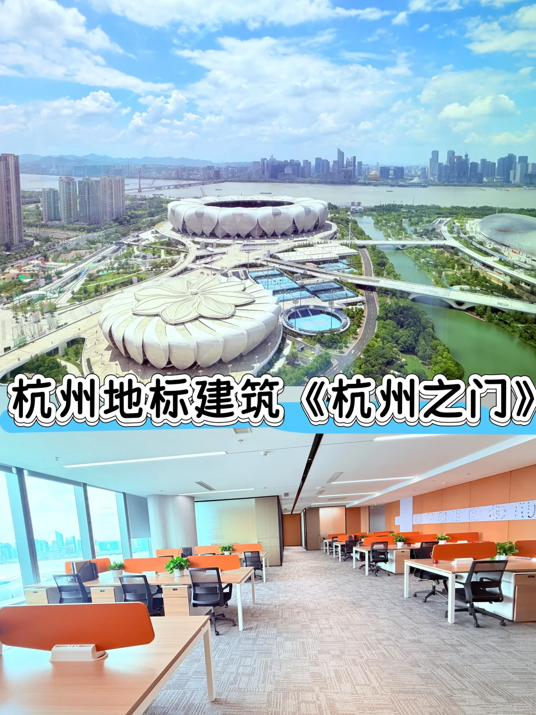 干了写字楼租凭，有幸到杭州之门内部拍照