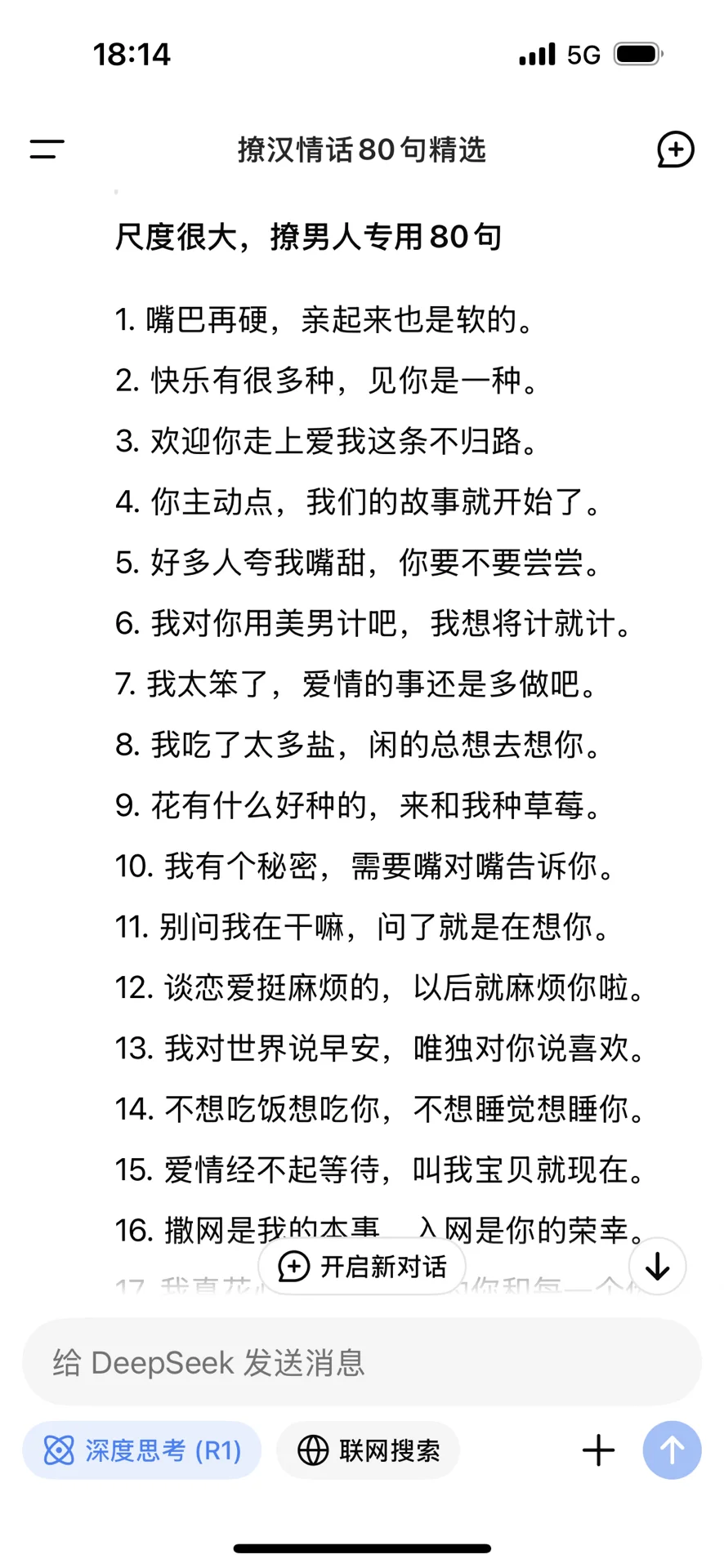 Deepseek尺度很大撩男人专用80句