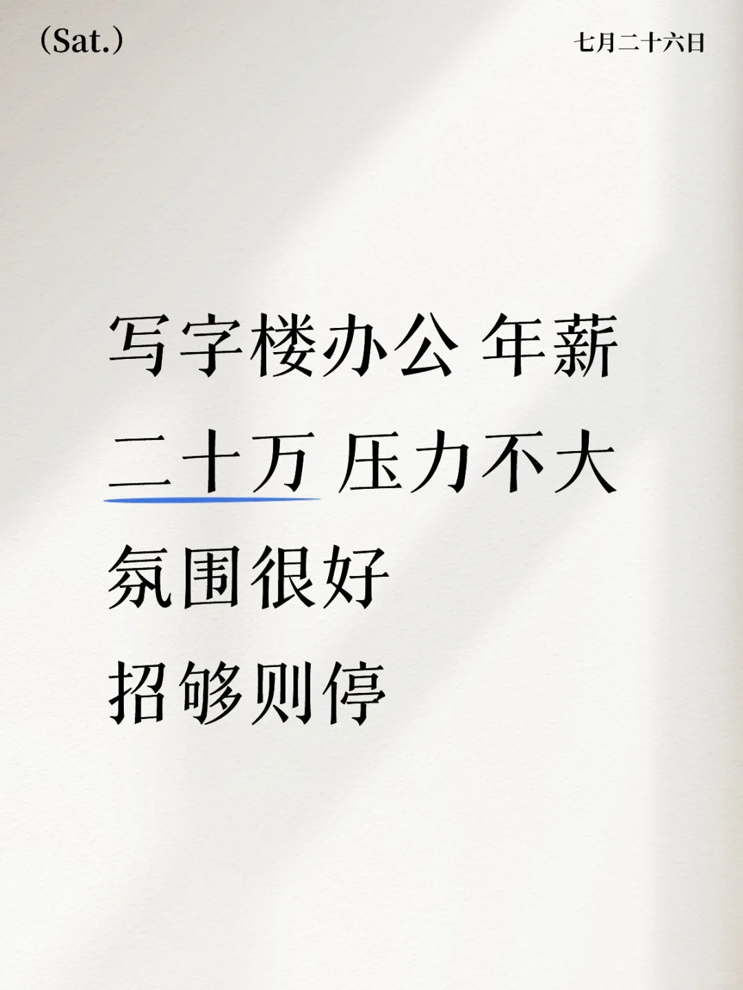 北京 适合有目标的 肯上进的 有理想的来