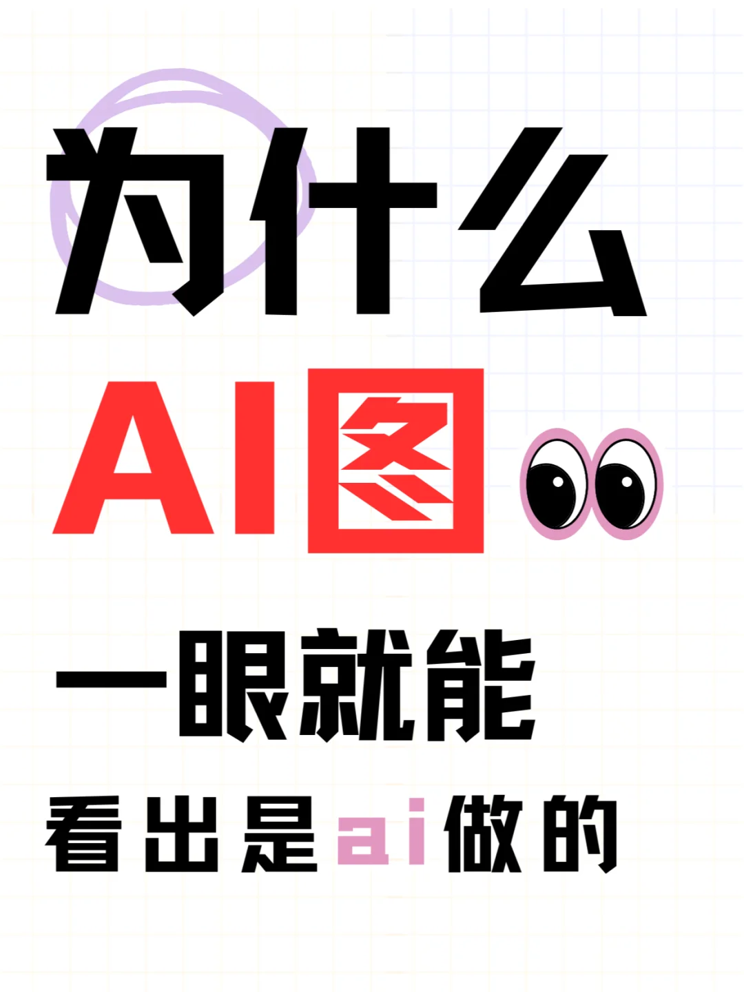 好奇大家都是怎么鉴别AI的？