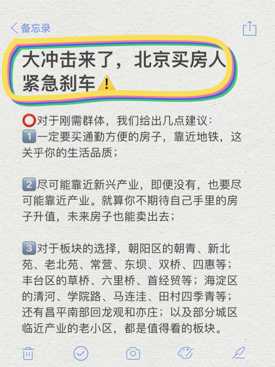 全讲清！北京买房人必看，当下该买还是该卖