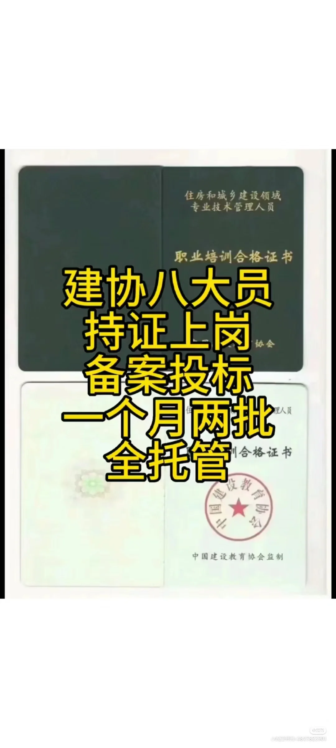 八大员