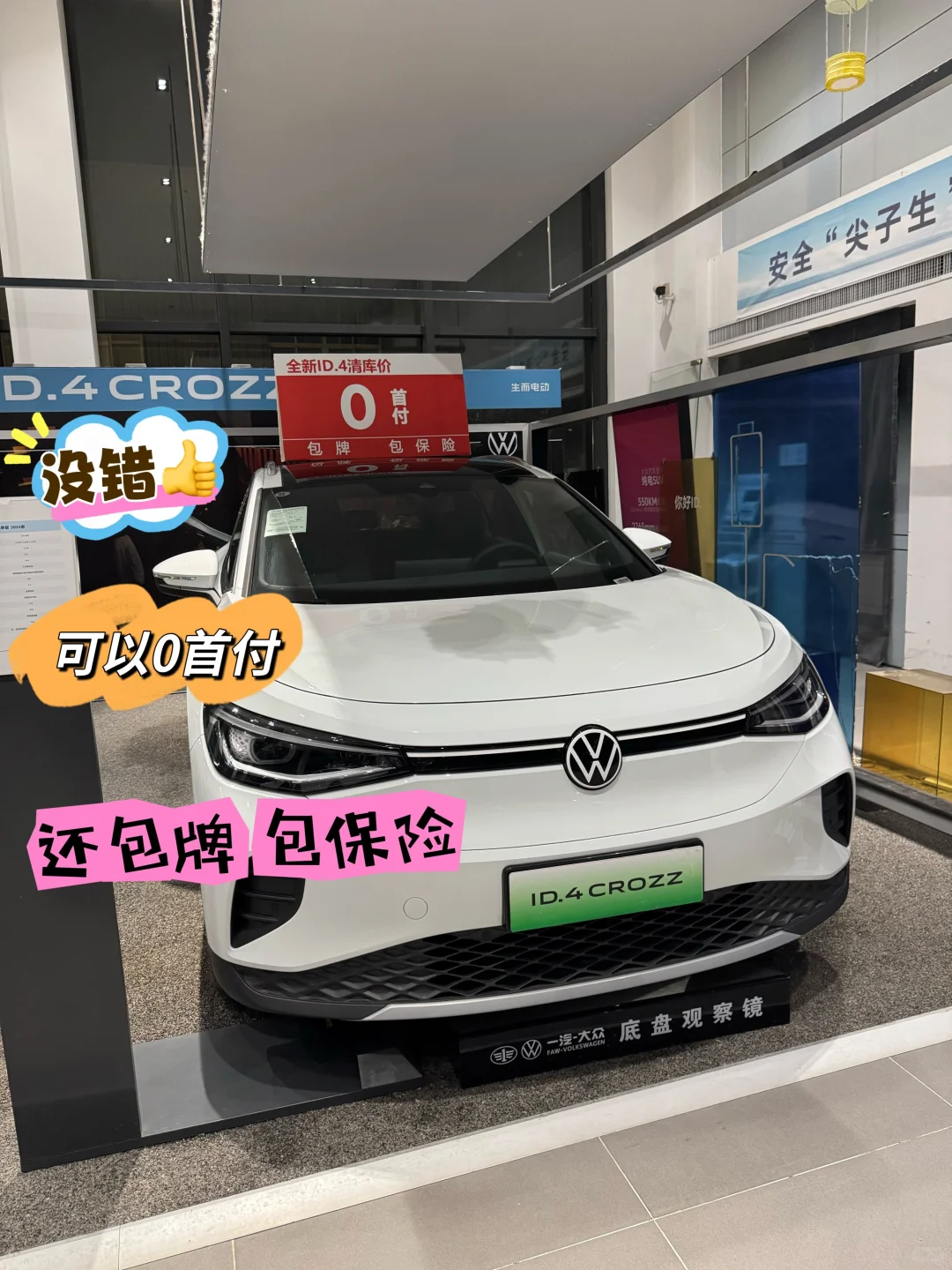 哇塞！ID4零首付太划算了