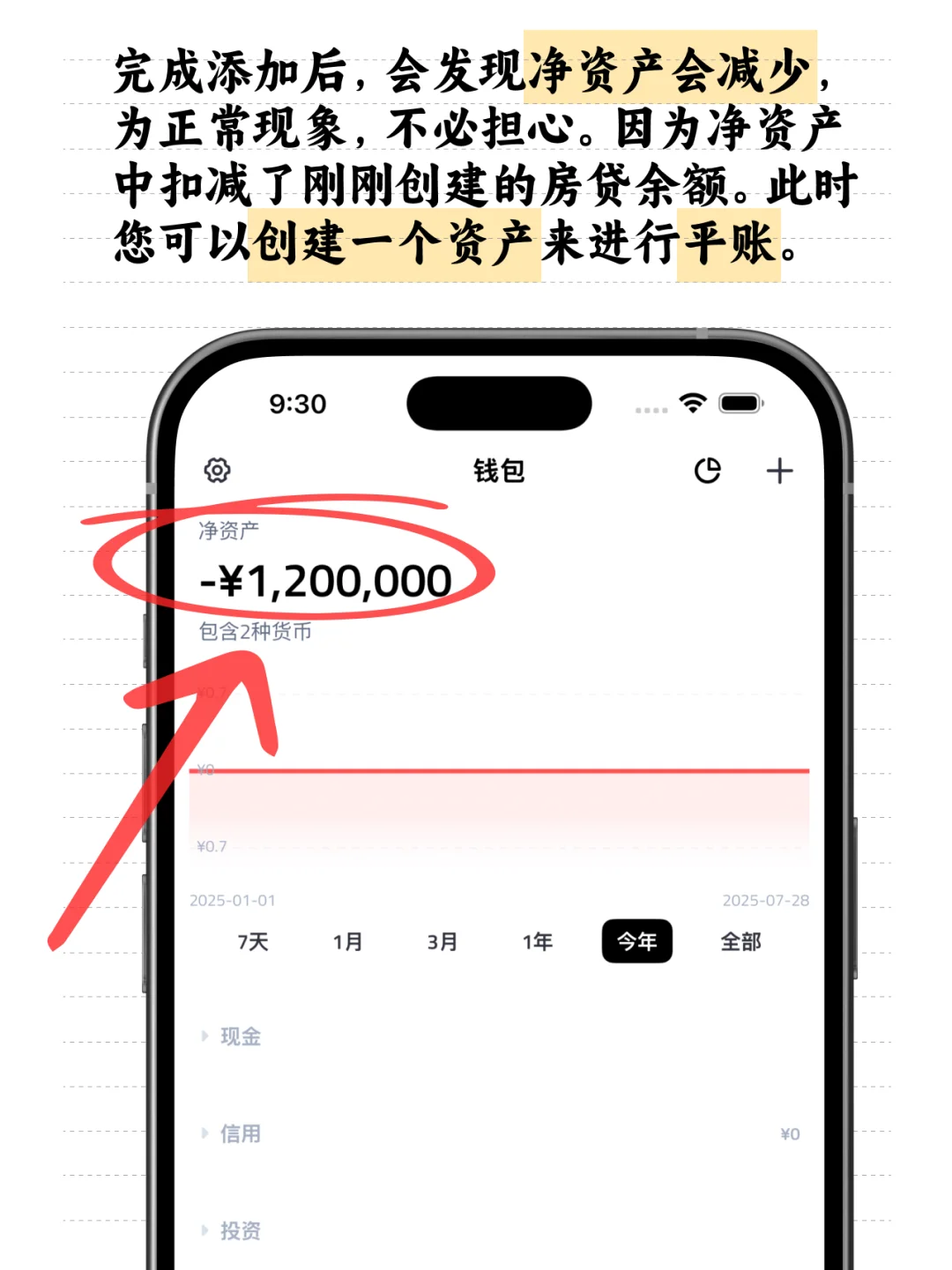 房贷和房产如何记账？「钱往」使用教程