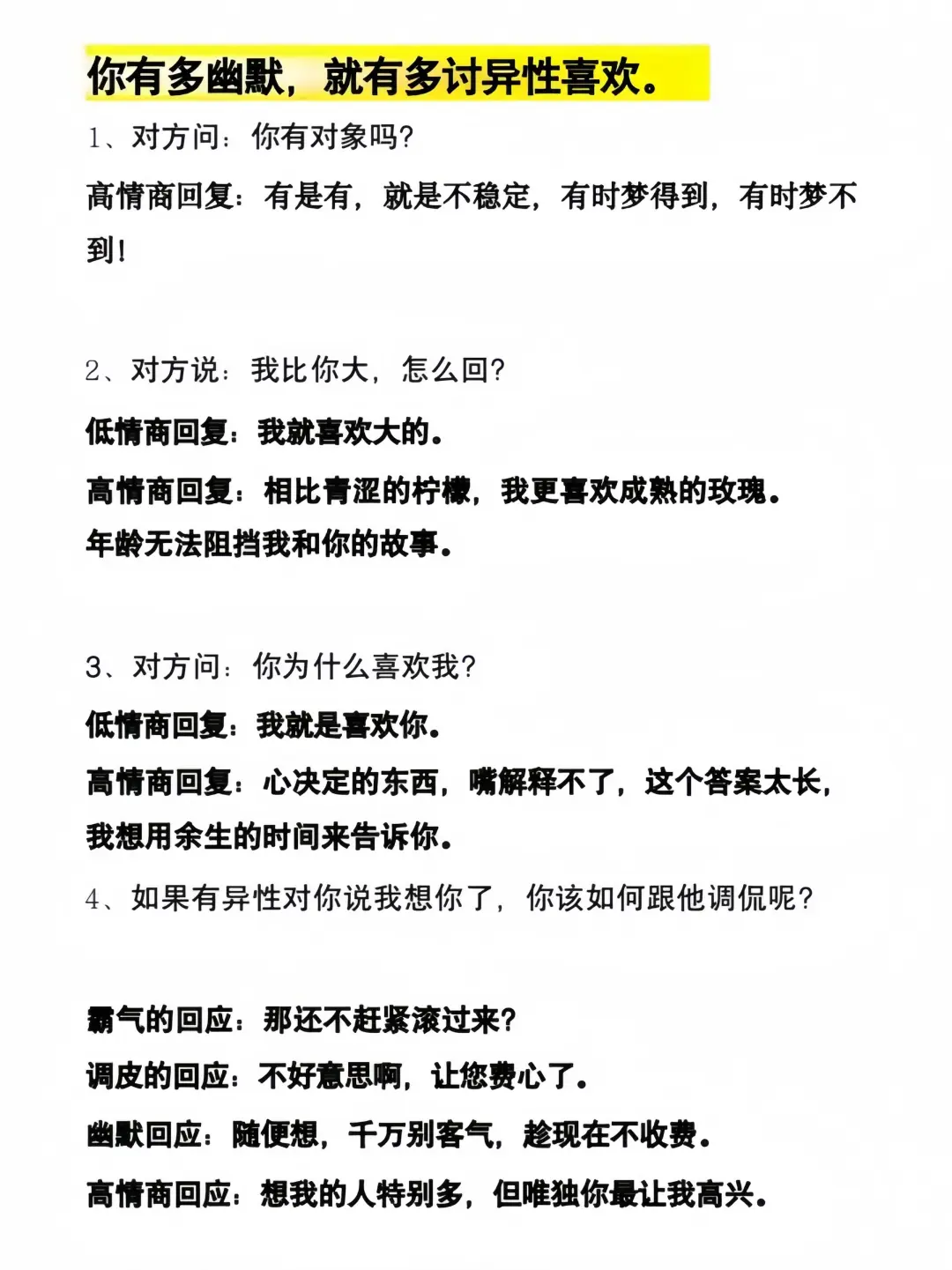 🔥撩妹秘籍！让少妇都扛不住的高情商话术💘