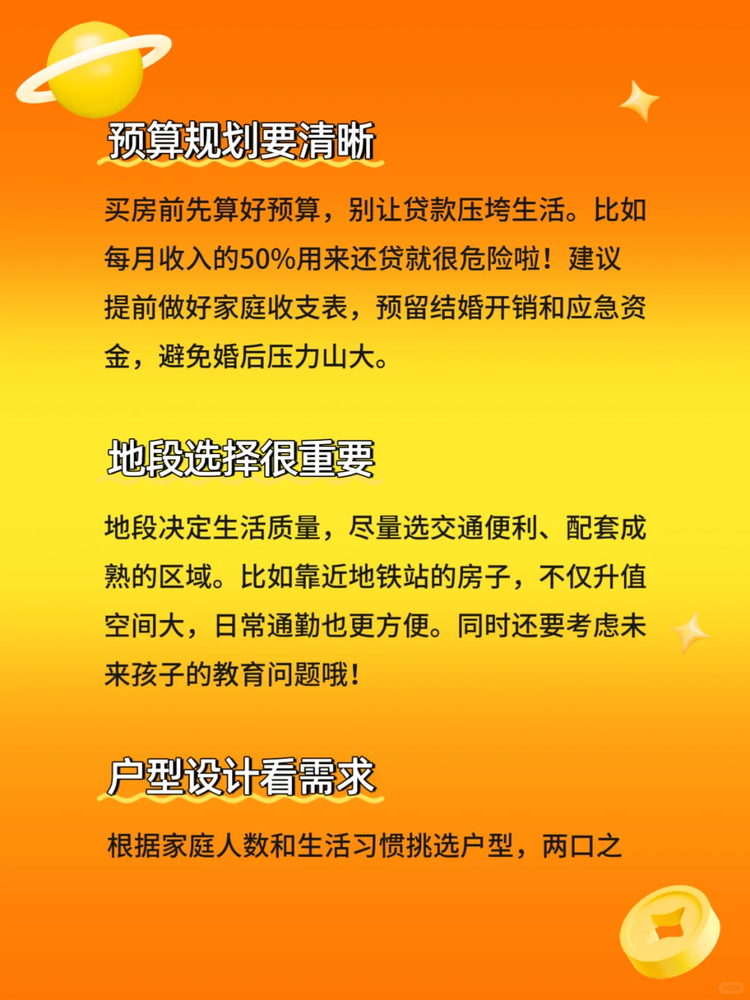 备婚买房不踩坑🔥记住这五点🔥