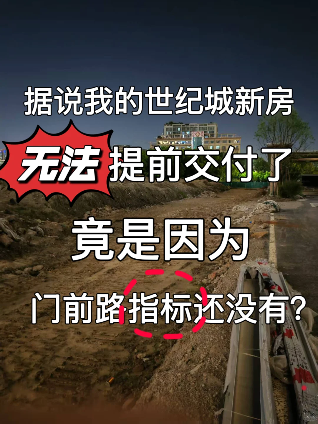 保交楼？开发商给力，有关部门反而拖起后腿？