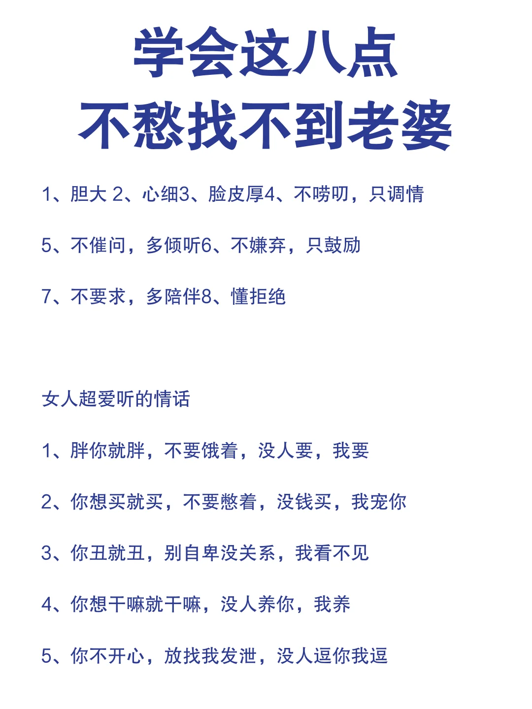 学会这八点，不愁没老婆