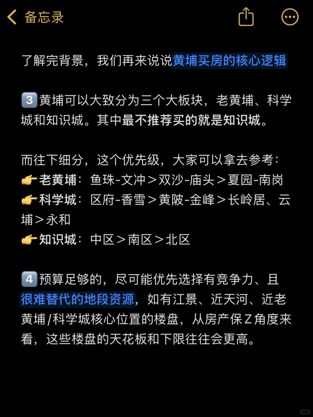 广州楼市，打算25年黄埔买房的存下吧
