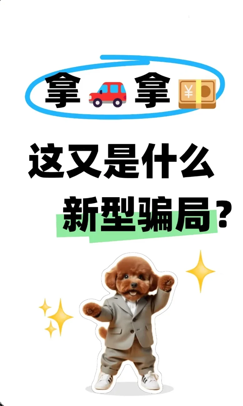 到底是谁零首付还拿车那米啊