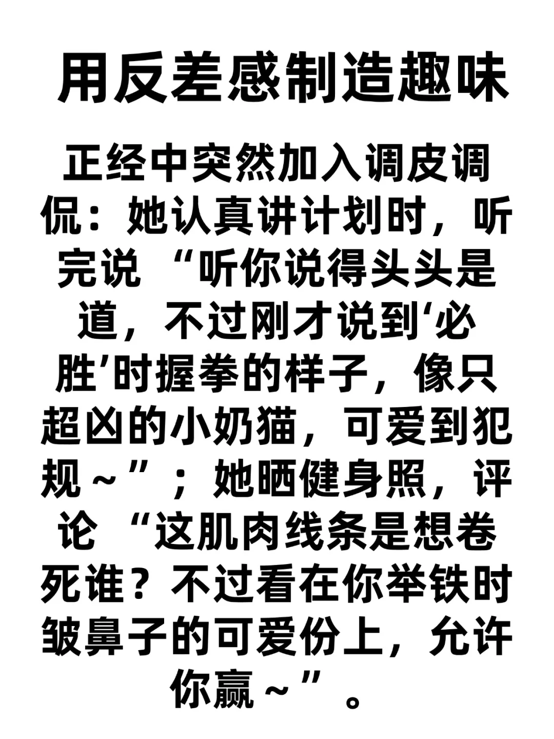带点坏笑调侃她，死板没惊喜