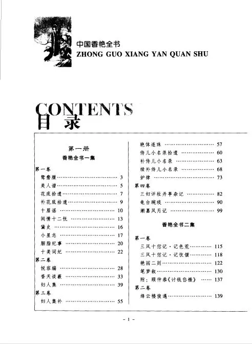 《中国香艳全书》4册合集PDF高清扫描电子版