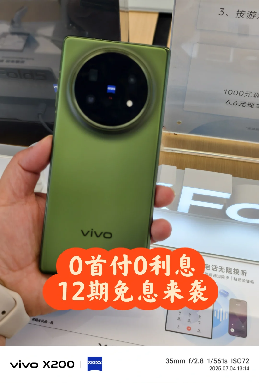 0首付+12期免息=每天19块拥有折叠屏