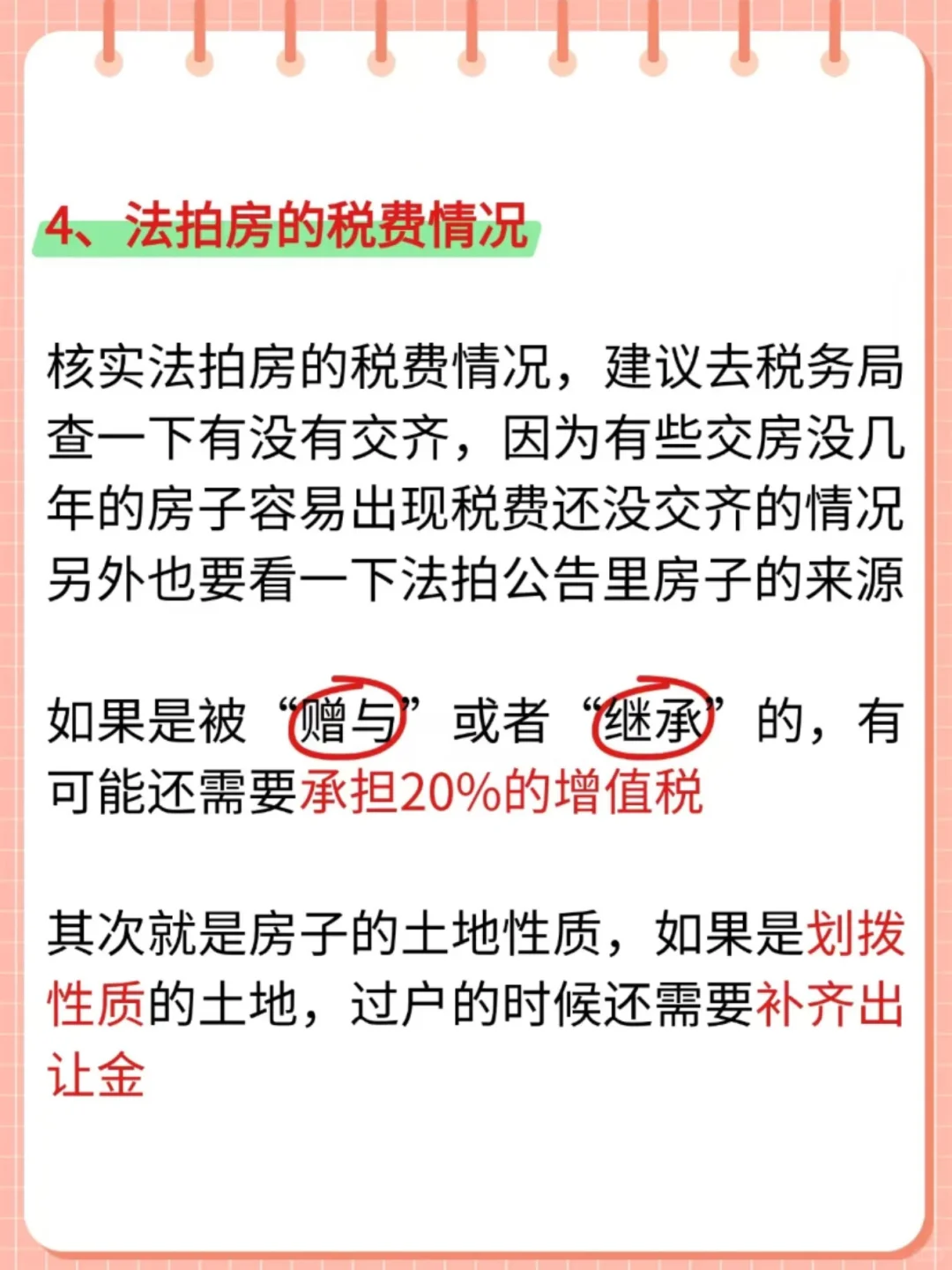 普通人如何安全捡漏法拍房