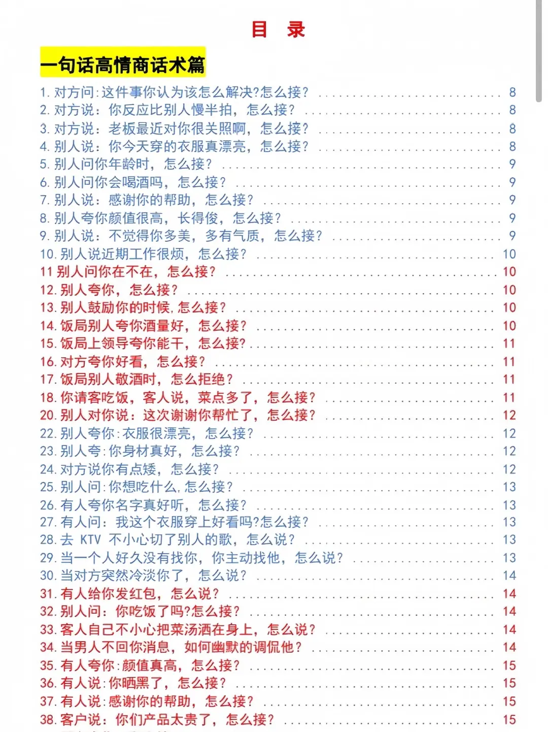 🔥撩妹秘籍！让少妇都扛不住的高情商话术💘