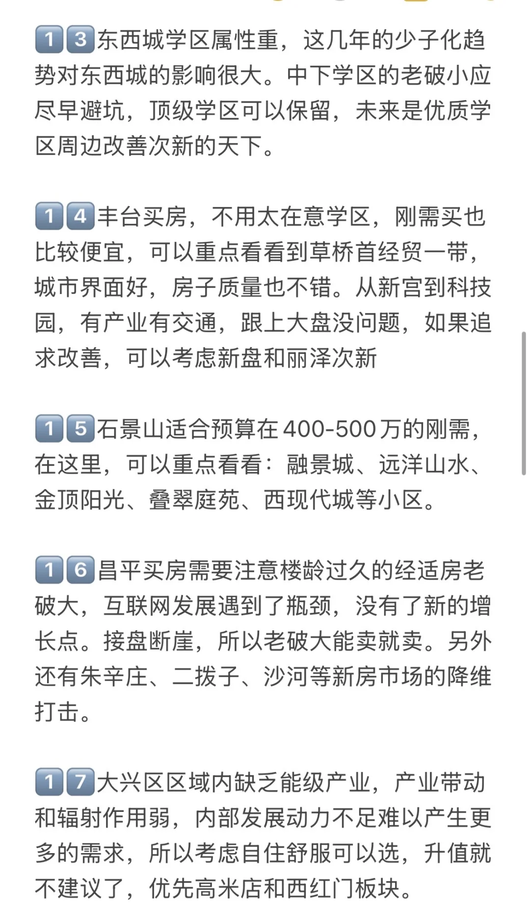 北京楼市，25-26年买房风向变了！