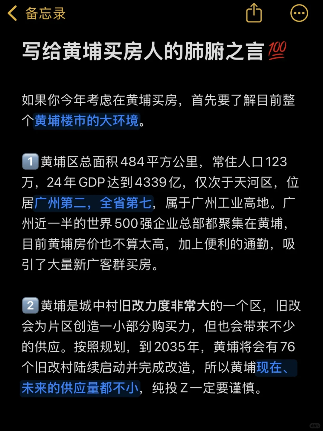 广州楼市，打算25年黄埔买房的存下吧