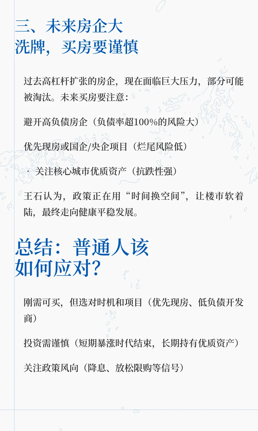 王石再预测中国未来房地产走向一、房地产调