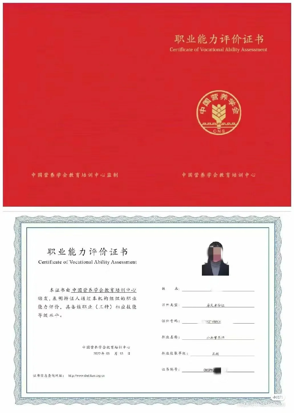 公共营养师