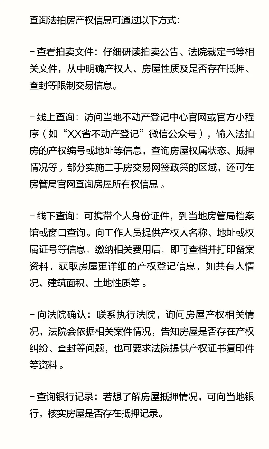 如何查询法拍房的产权信息？