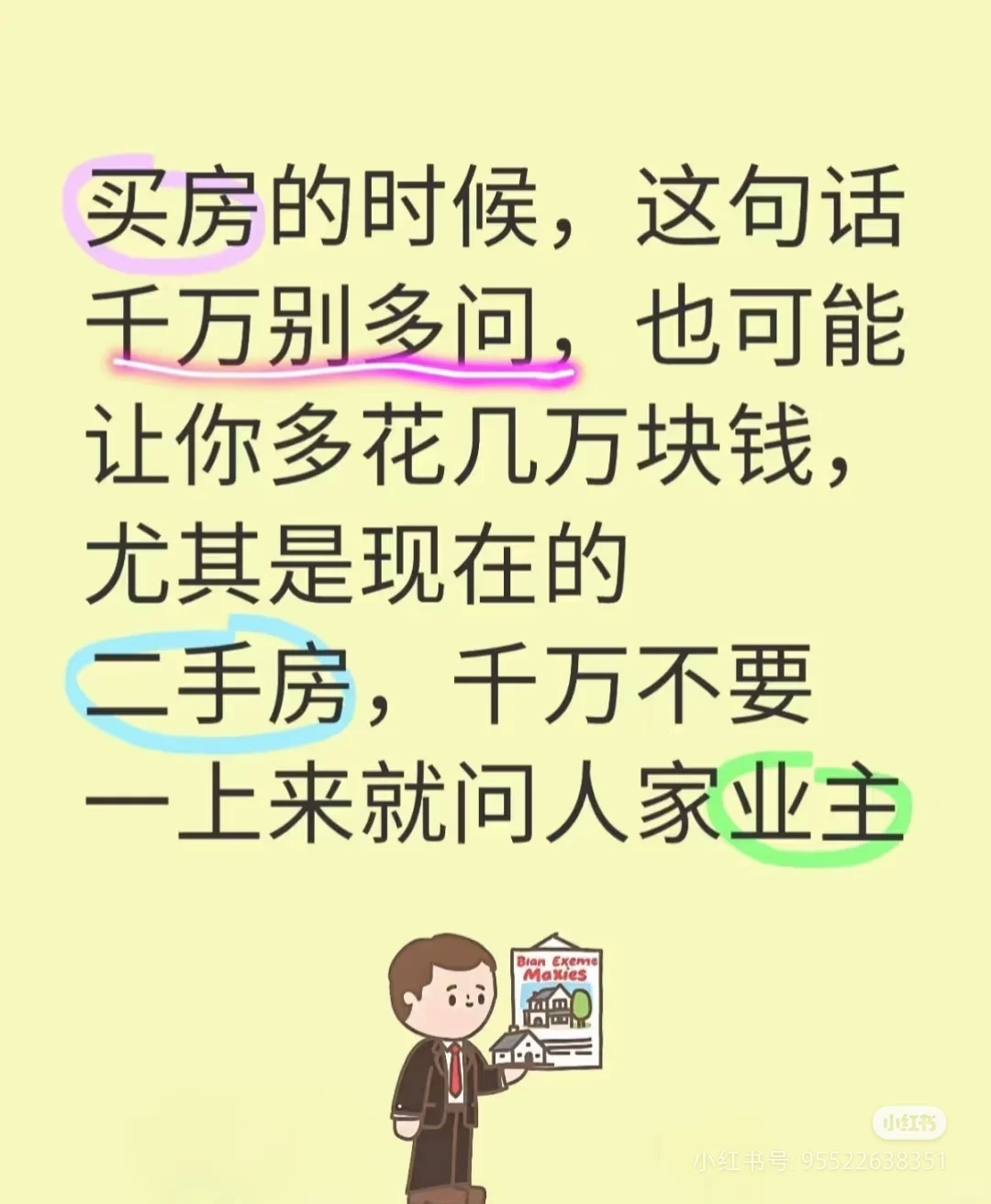 买房的时候，你会问哪句话呢