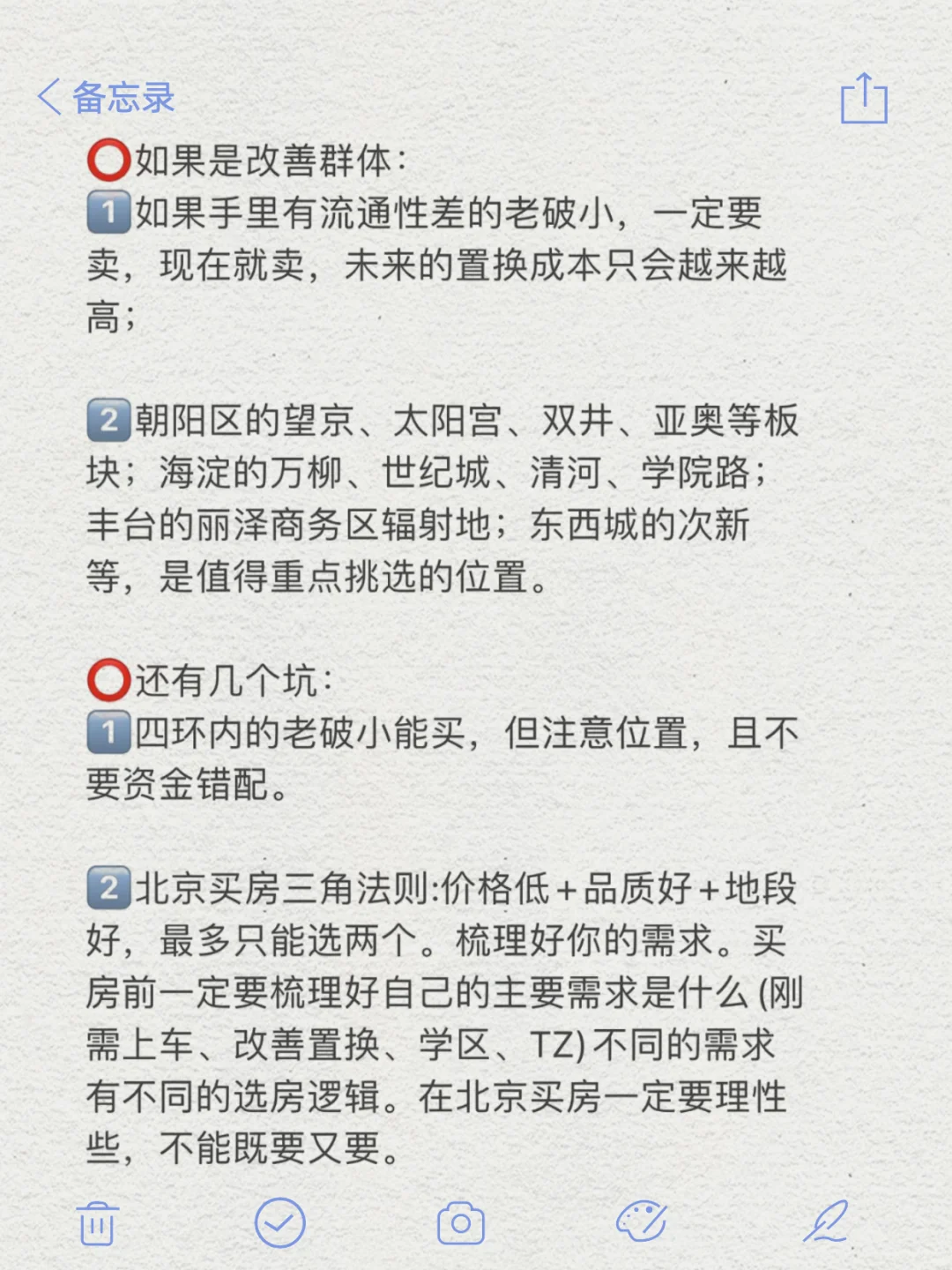 全讲清！北京买房人必看，当下该买还是该卖