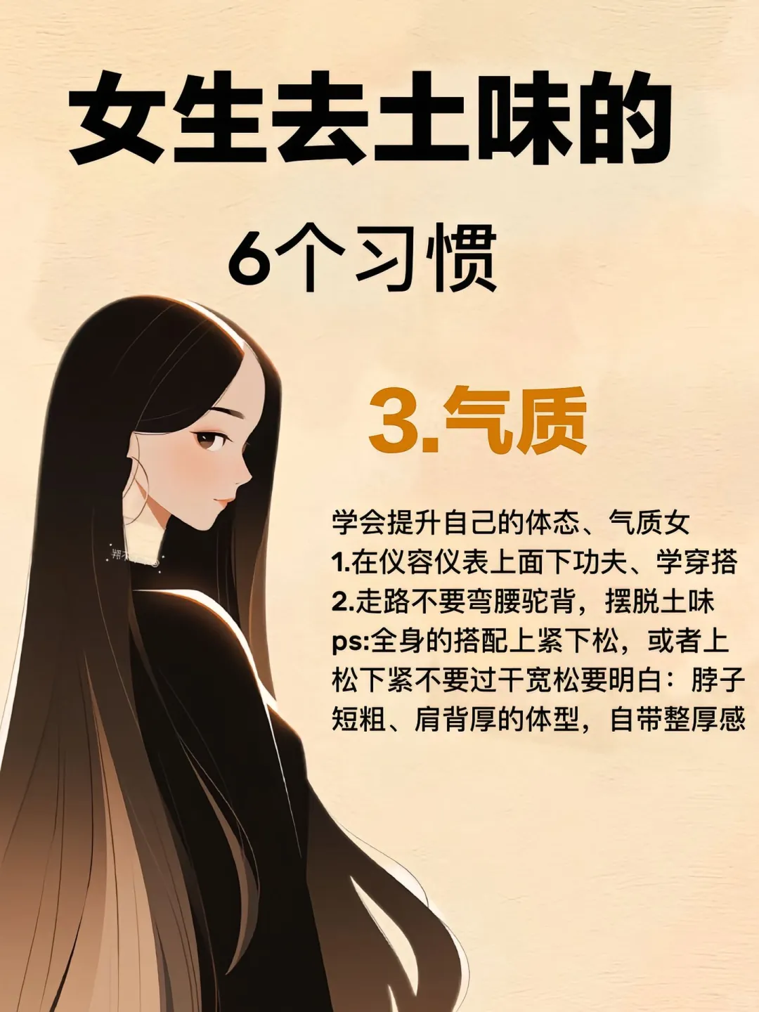女生去土味的6个习惯😍
