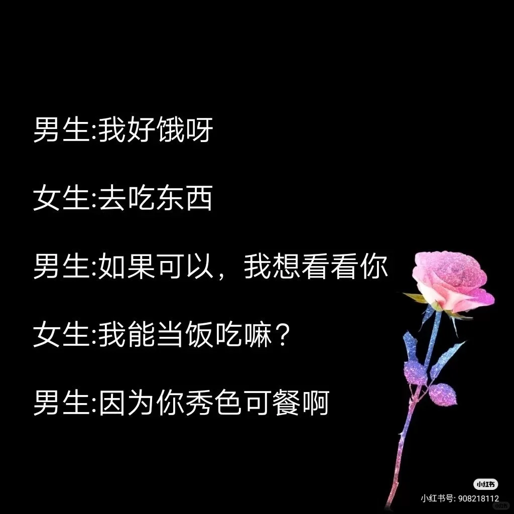 喜欢她就这样撩她吧！各位有情侣的人