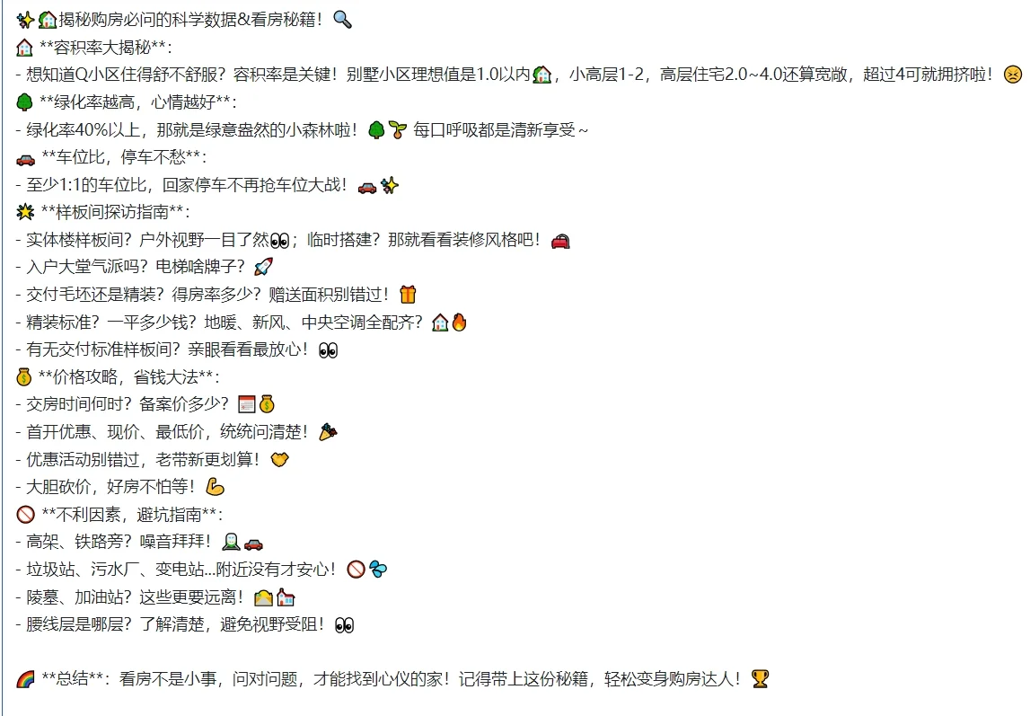 首次看房小白 应该问什么 怎么问？