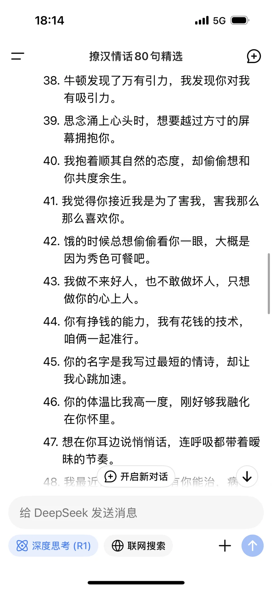 Deepseek尺度很大撩男人专用80句