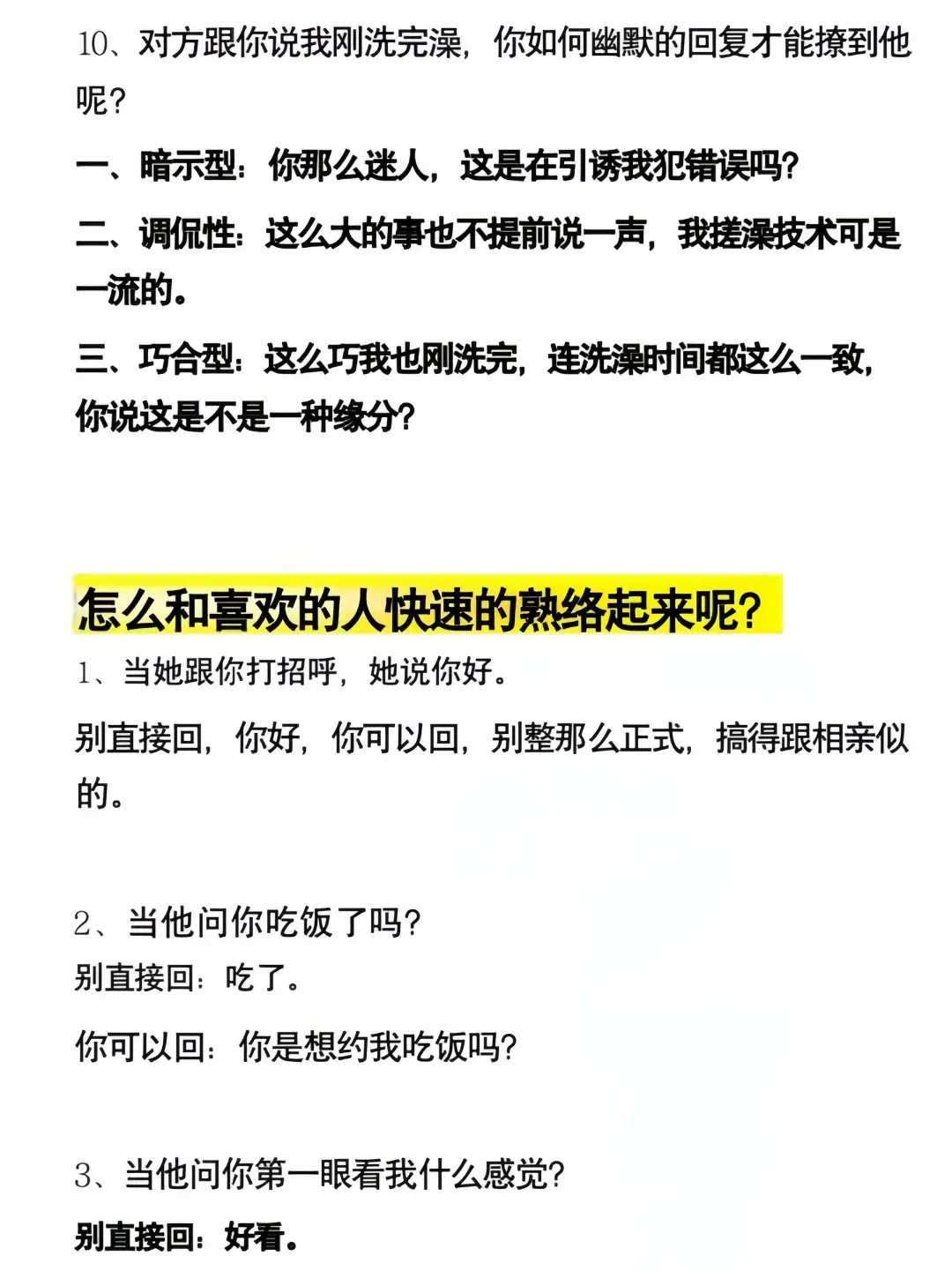 🔥撩妹秘籍！让少妇都扛不住的高情商话术💘