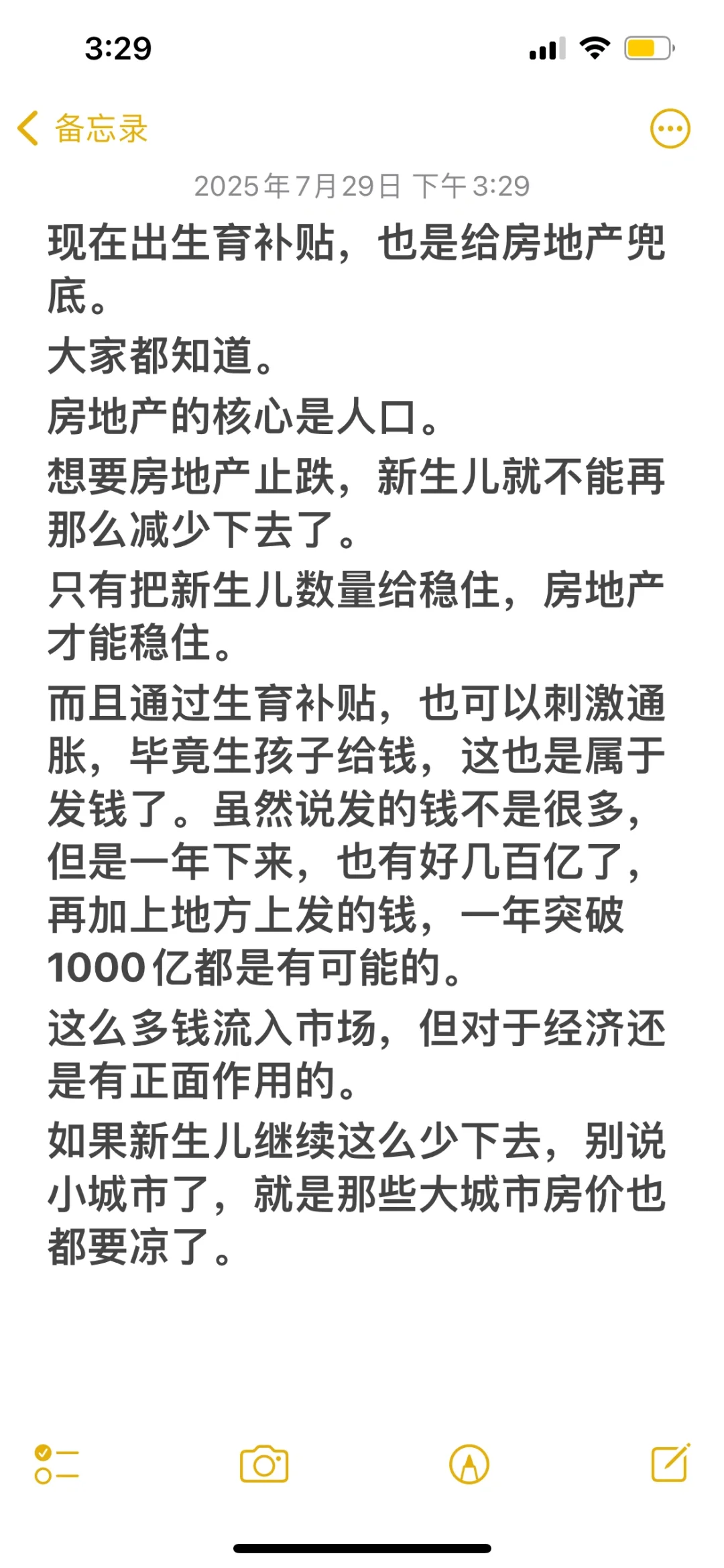 生育补贴，是给房地产兜底的