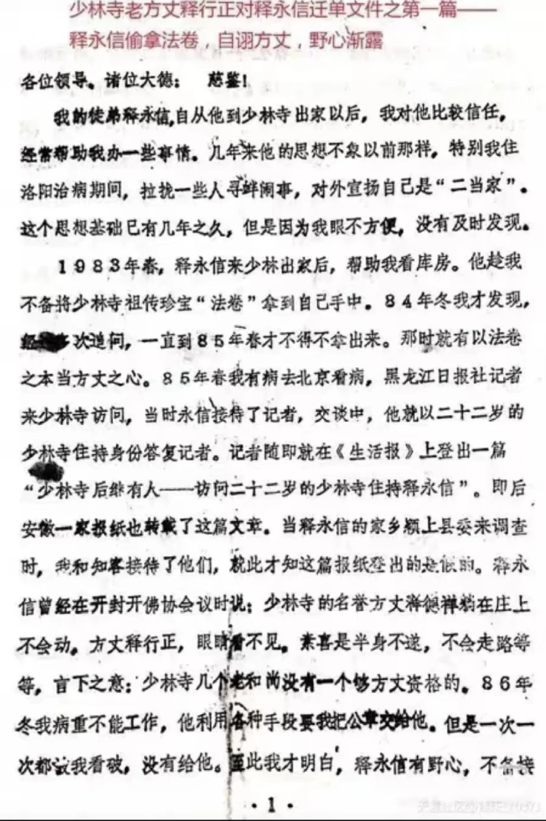 关于释方丈成名前的瓜